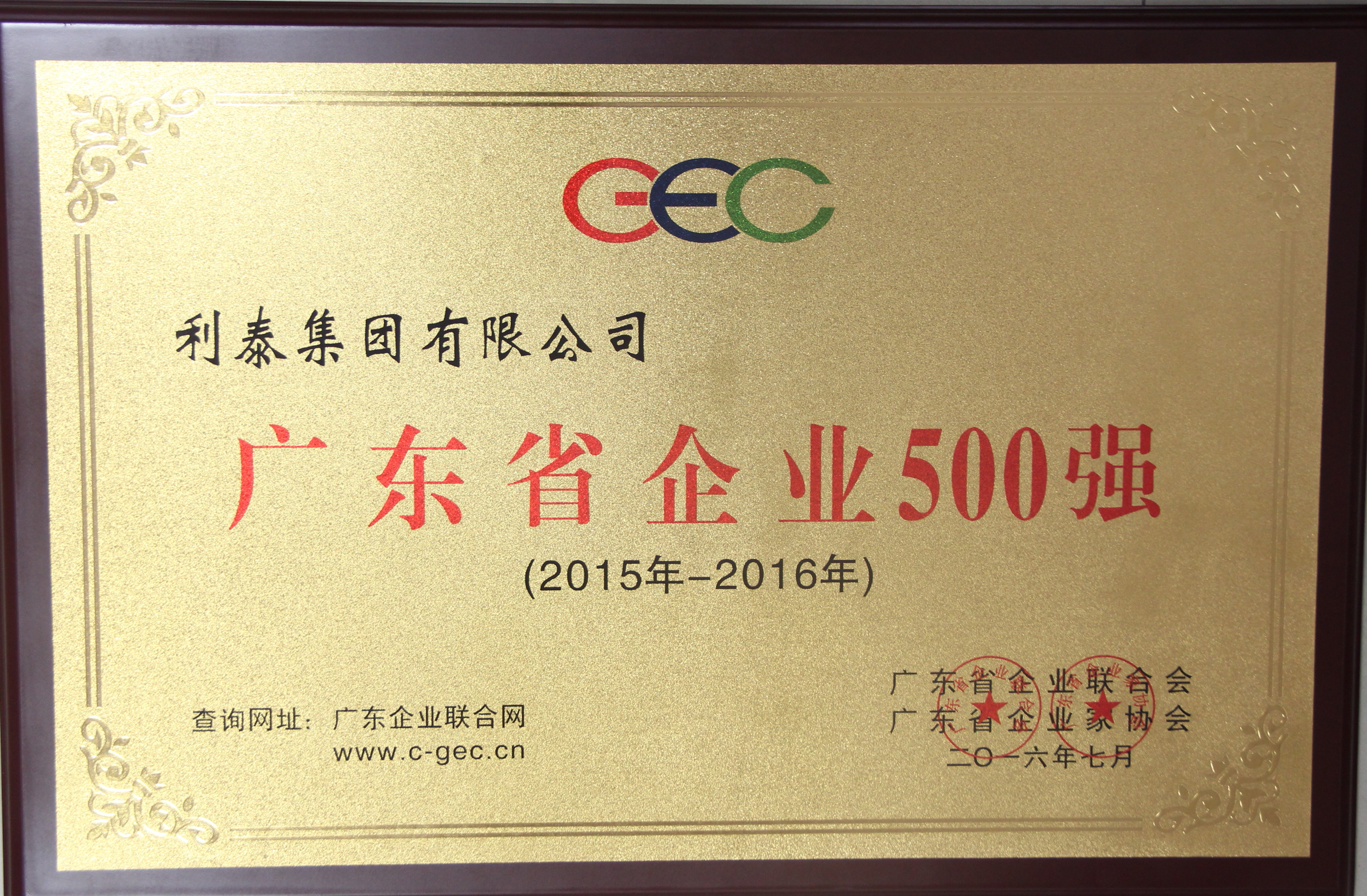 廣東省企業(yè)500強 97名