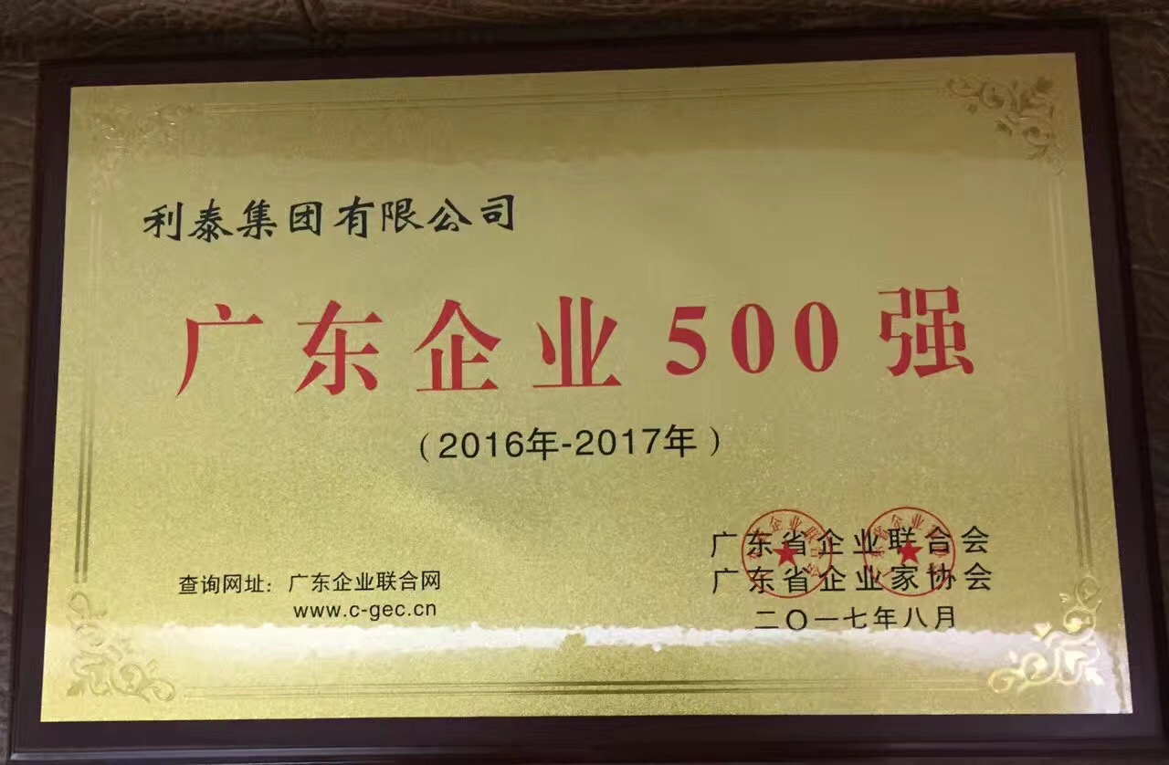 廣東省企業(yè)500強 84名