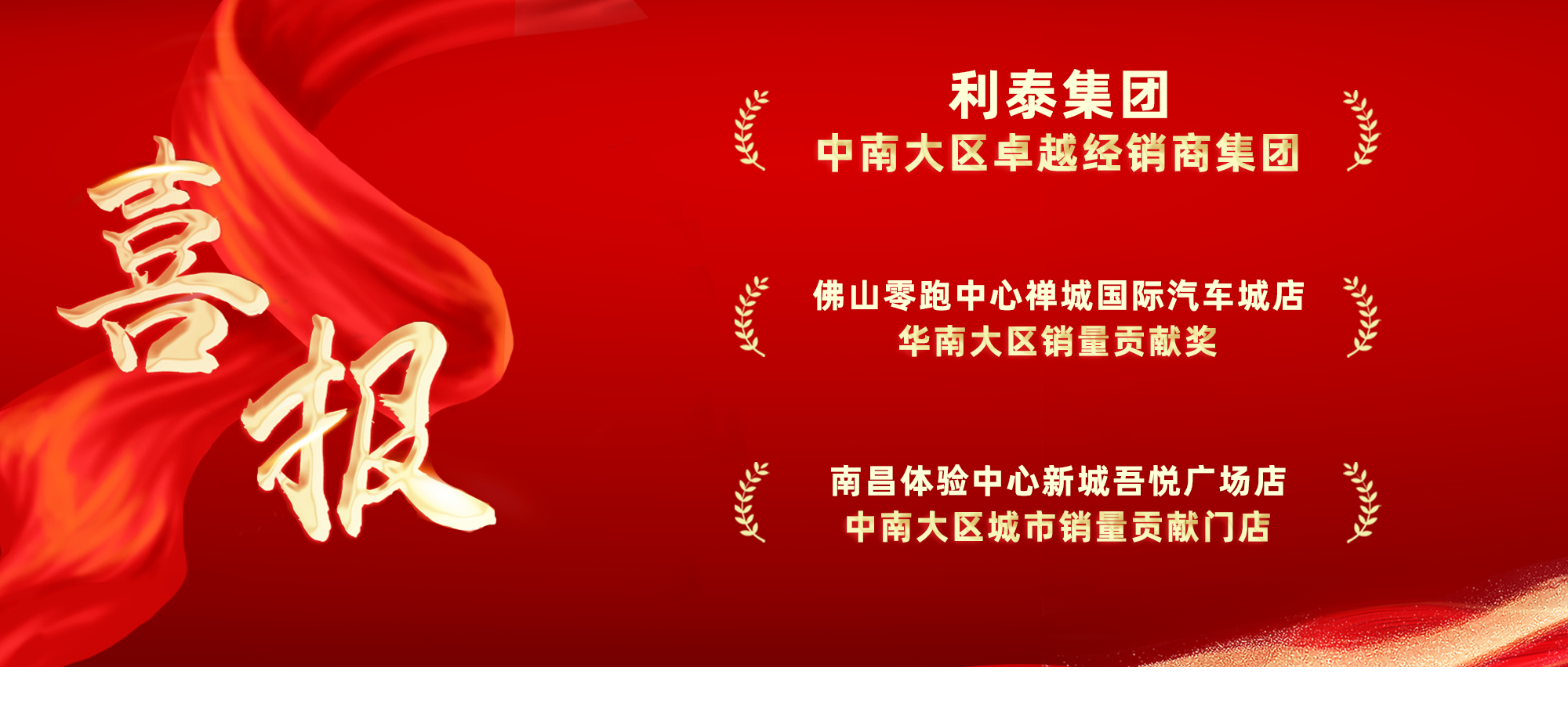 喜報丨利泰集團榮獲“零跑汽車中南大區(qū)2024年半年度卓越經(jīng)銷商集團”等多項榮譽